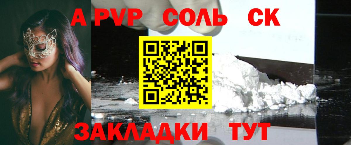 A-PVP Crystall Сибай