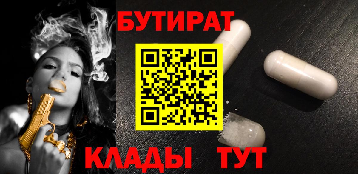 Сибай  Бутират  Вход с VPN  БУТИРАТ 1.4BDO 