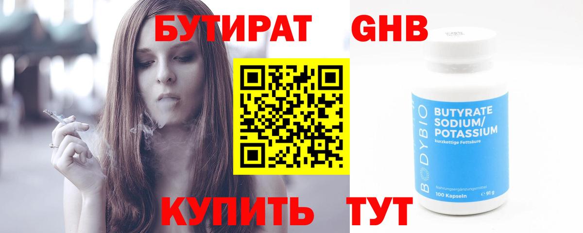 Бутират оксибутират Сибай