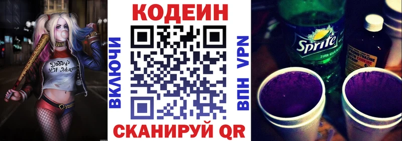 Кодеиновый сироп Lean напиток Lean (лин)  дарк нет как зайти  Сибай 