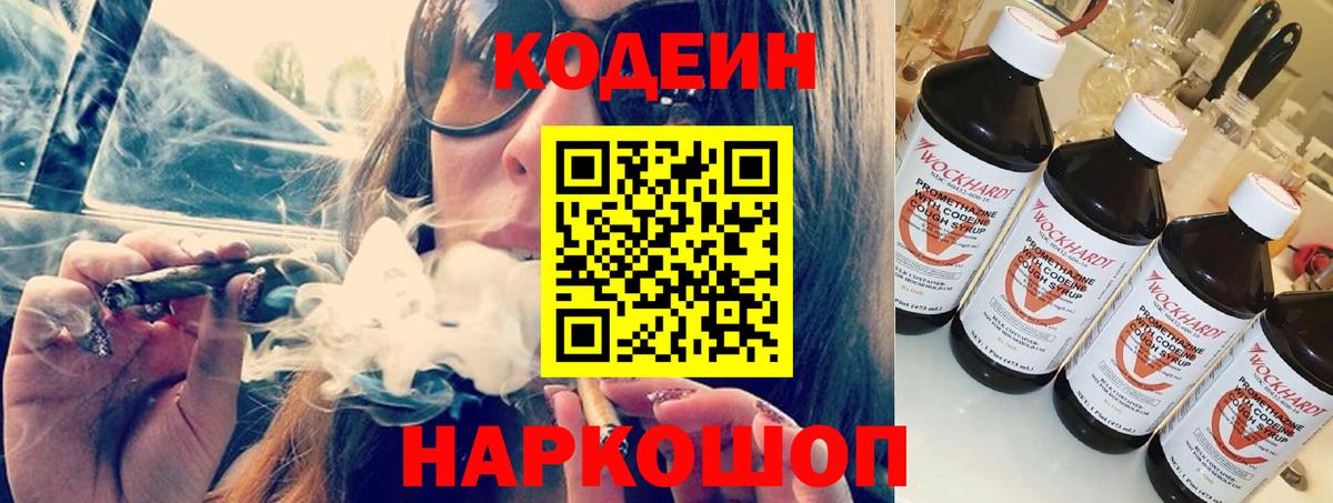 Codein напиток Lean (лин) Сибай