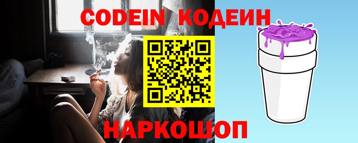 Codein Purple Drank  Codein напиток Lean (лин)  Вход с VPN  Сибай 