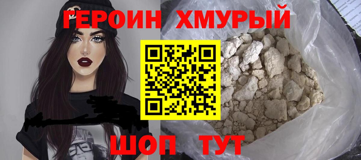 ГЕРОИН Heroin  Сибай 