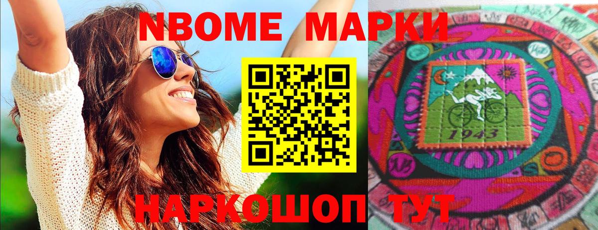 Марки N-bome 1500мкг Сибай